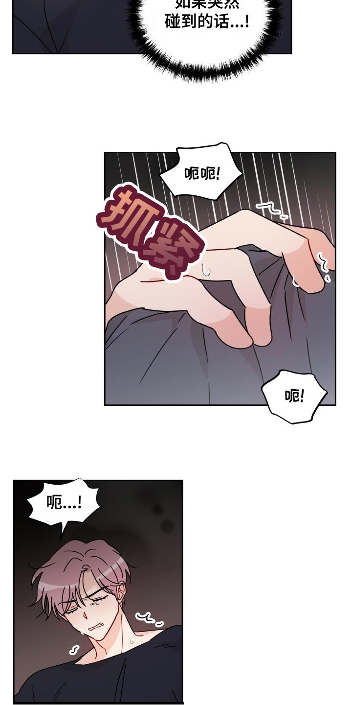 《相遇之缘》第26章梦想和现实 第9页