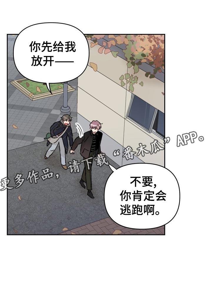《相遇之缘》第22章抓个正着 第11页