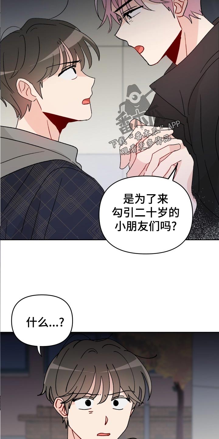 《相遇之缘》第22章抓个正着 第16页