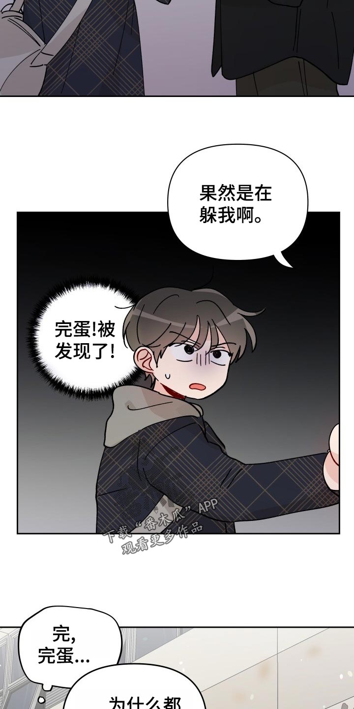 《相遇之缘》第22章抓个正着 第20页