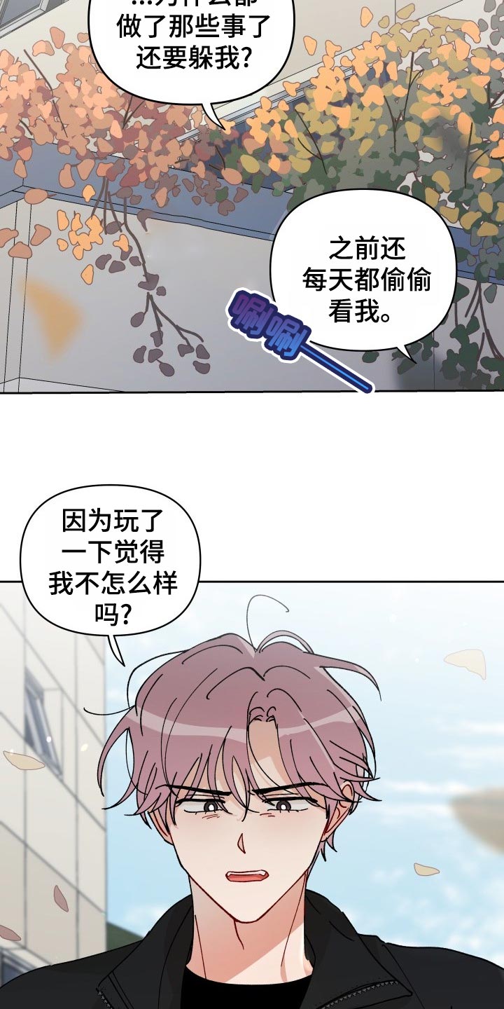 《相遇之缘》第22章抓个正着 第21页