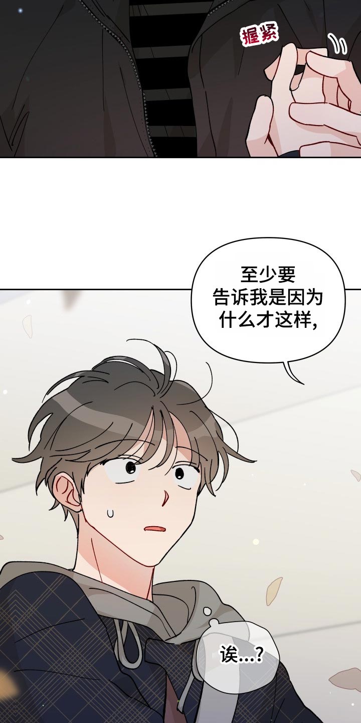 《相遇之缘》第22章抓个正着 第22页
