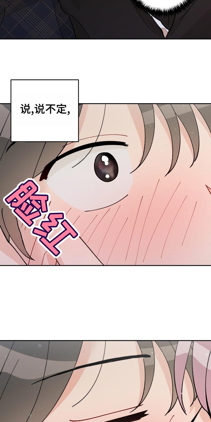 《相遇之缘》第22章抓个正着 第24页