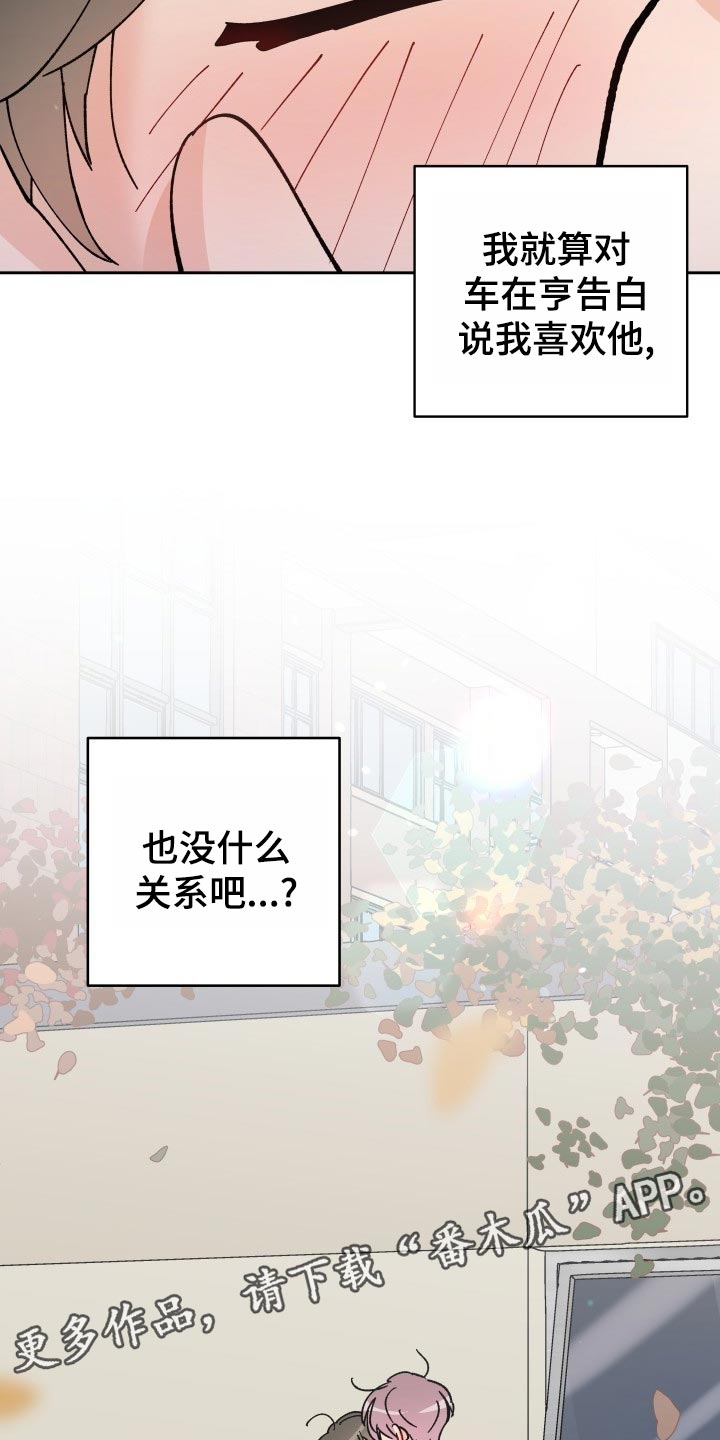 《相遇之缘》第22章抓个正着 第25页