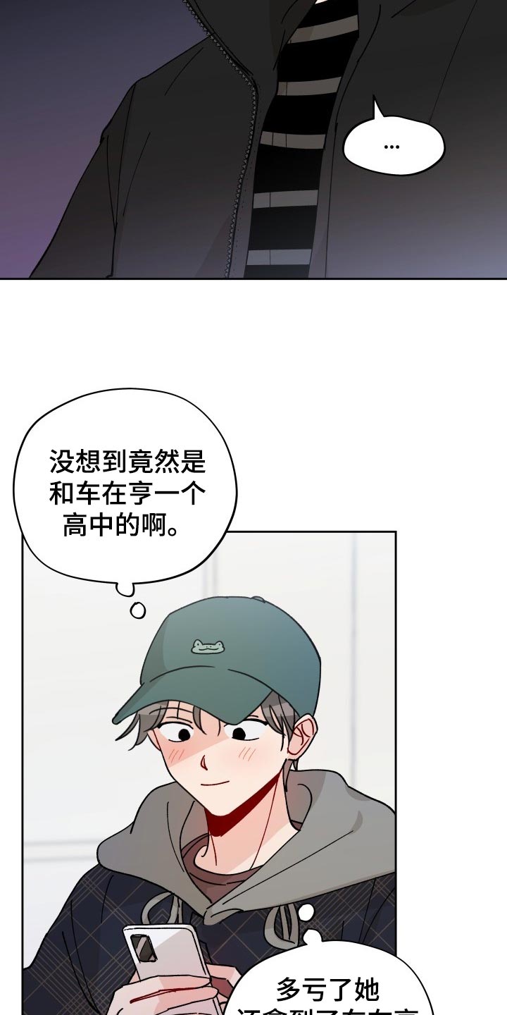 《相遇之缘》第22章抓个正着 第5页