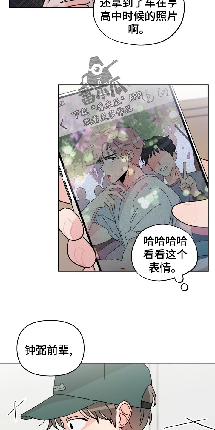 《相遇之缘》第22章抓个正着 第6页