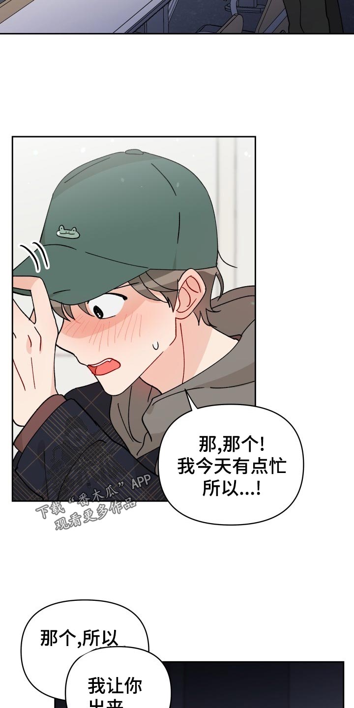 《相遇之缘》第22章抓个正着 第8页