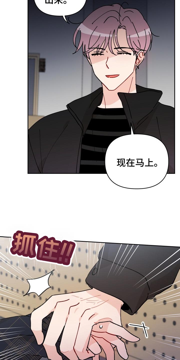 《相遇之缘》第22章抓个正着 第9页