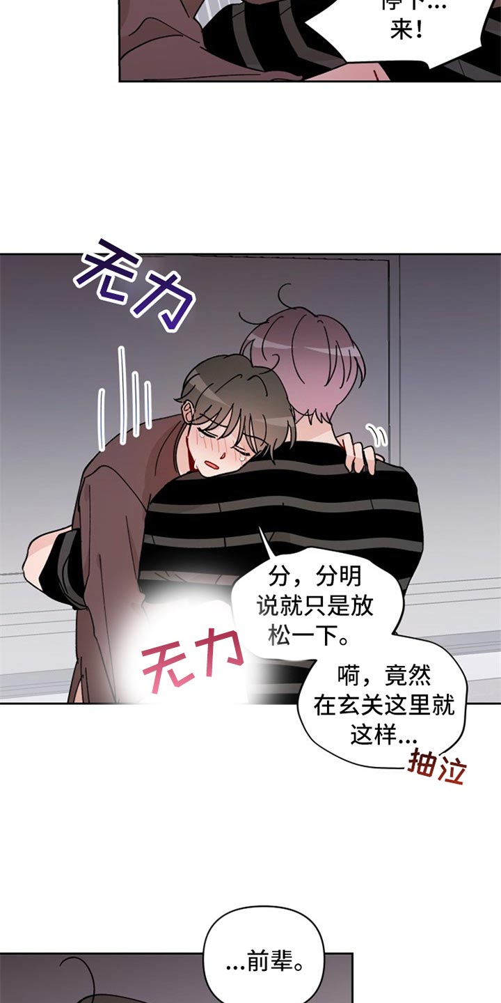 《相遇之缘》第24章不由分说 第10页
