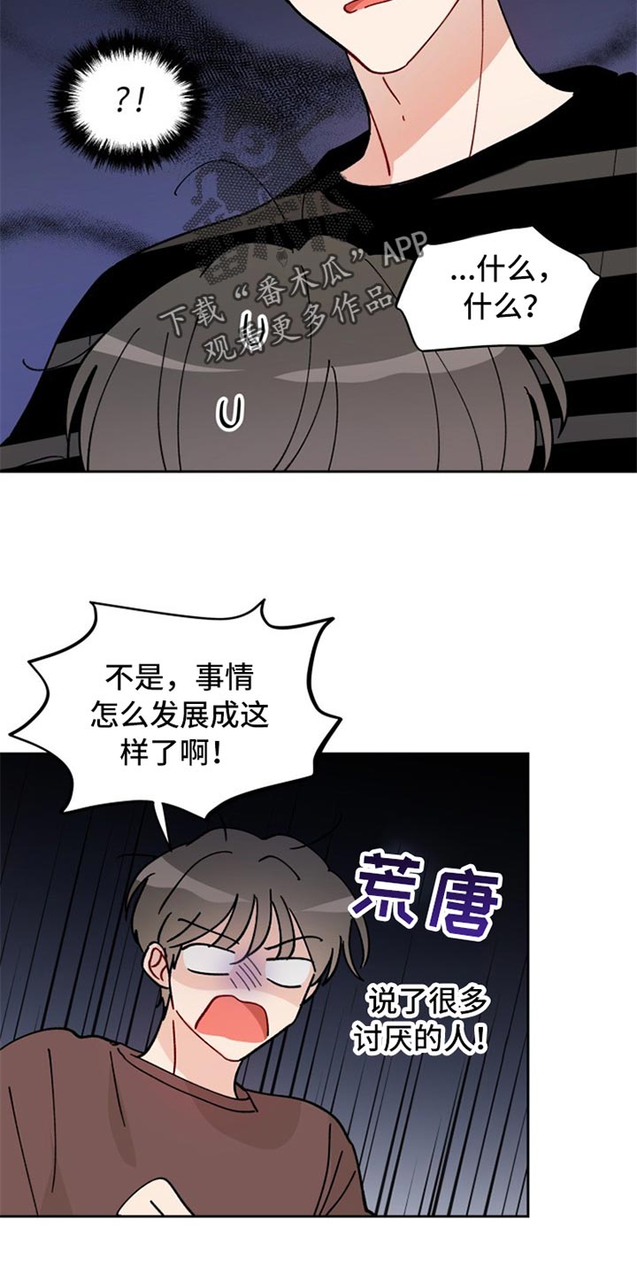 《相遇之缘》第24章不由分说 第12页