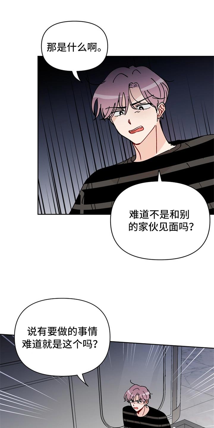 《相遇之缘》第24章不由分说 第13页