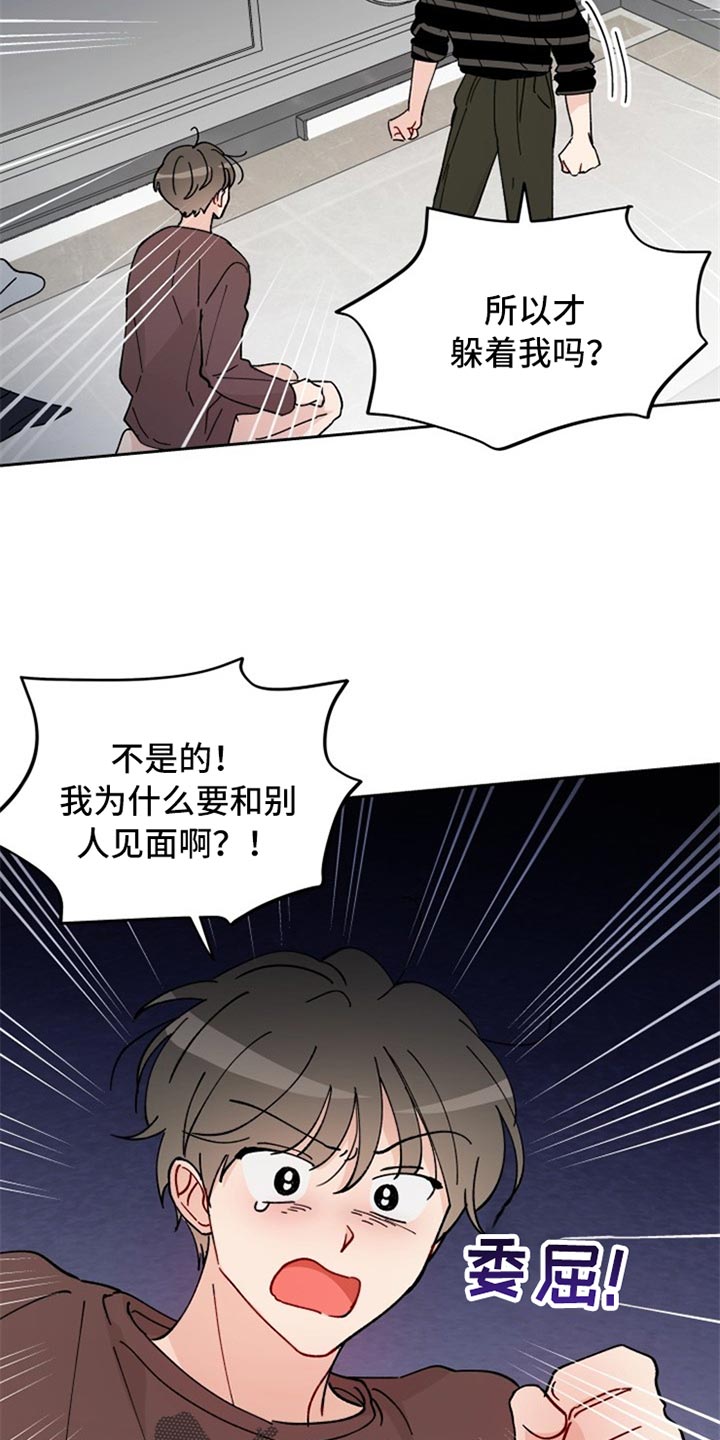 《相遇之缘》第24章不由分说 第14页