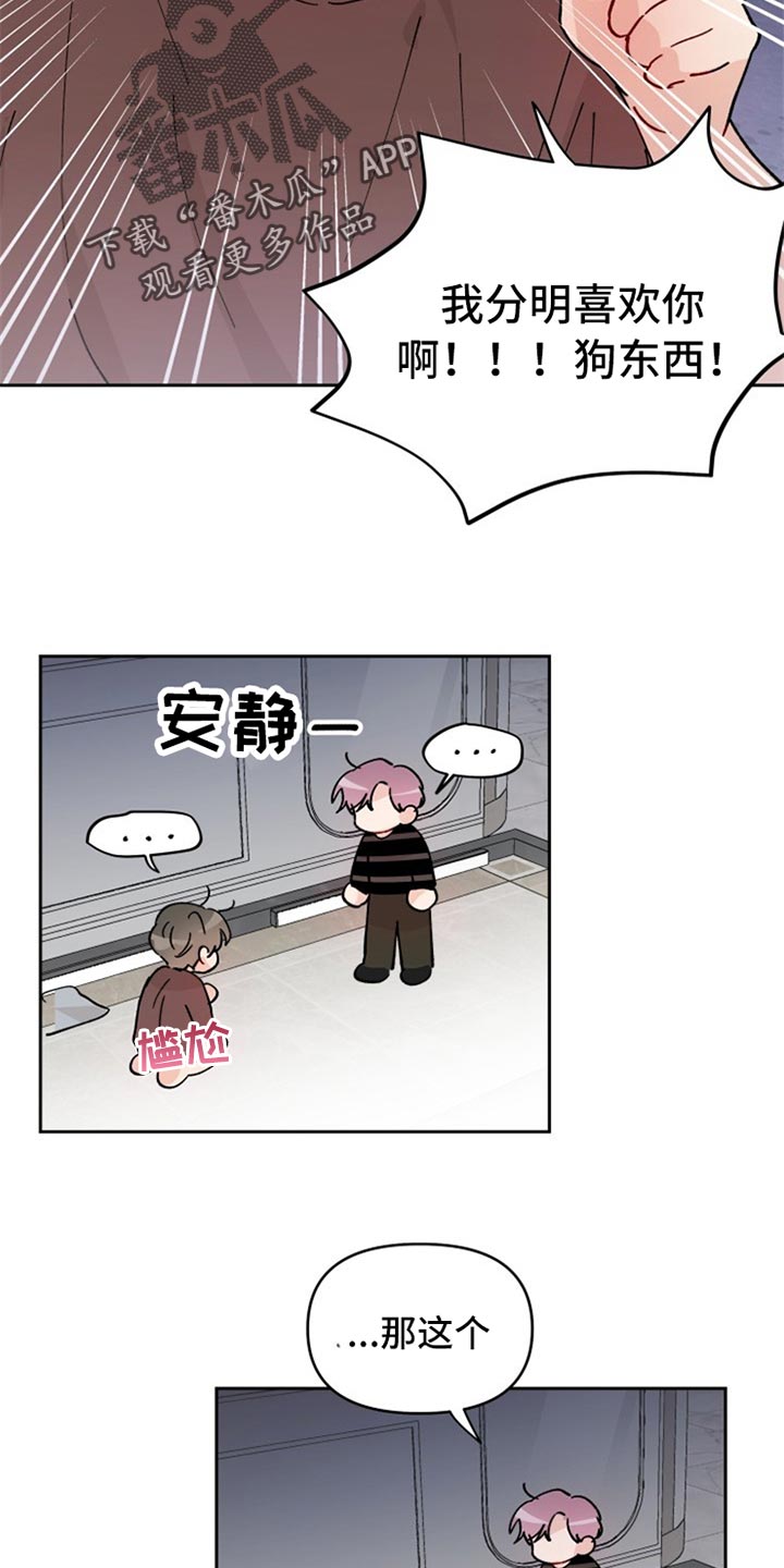 《相遇之缘》第24章不由分说 第15页