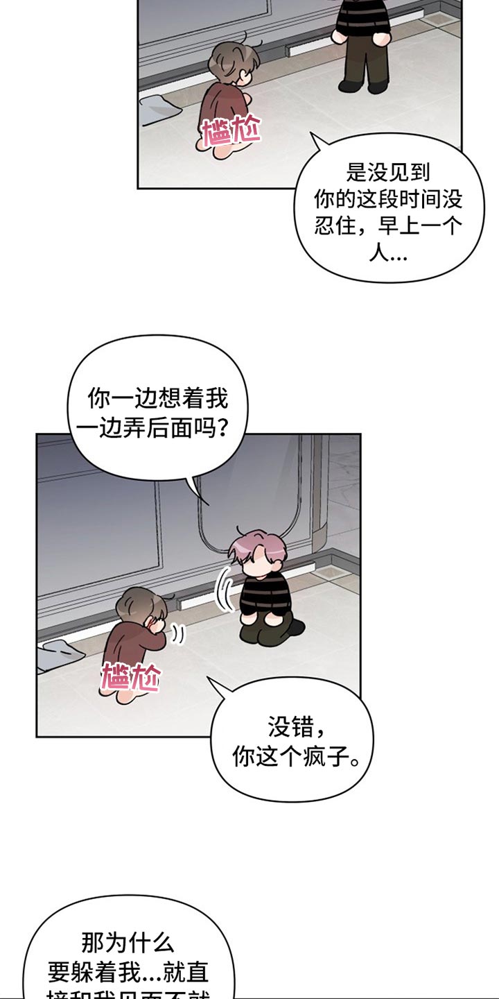 《相遇之缘》第24章不由分说 第16页
