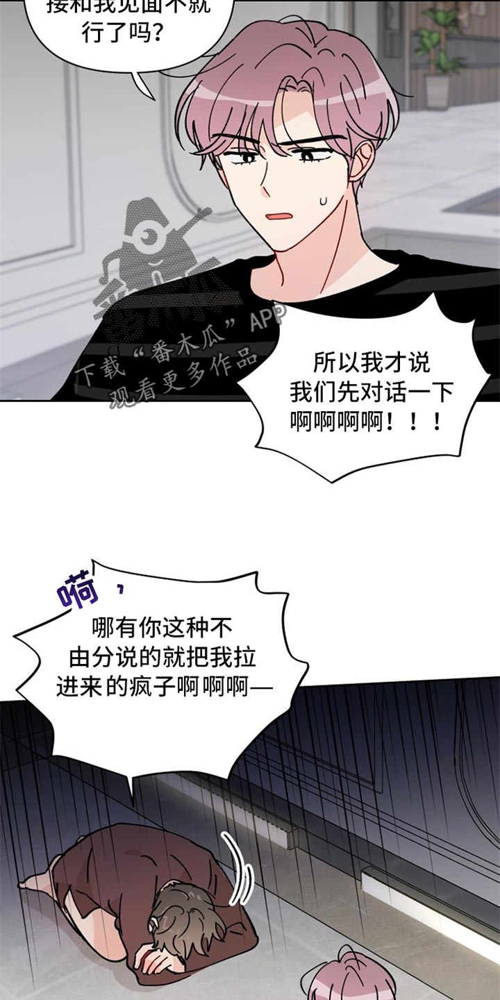 《相遇之缘》第24章不由分说 第17页