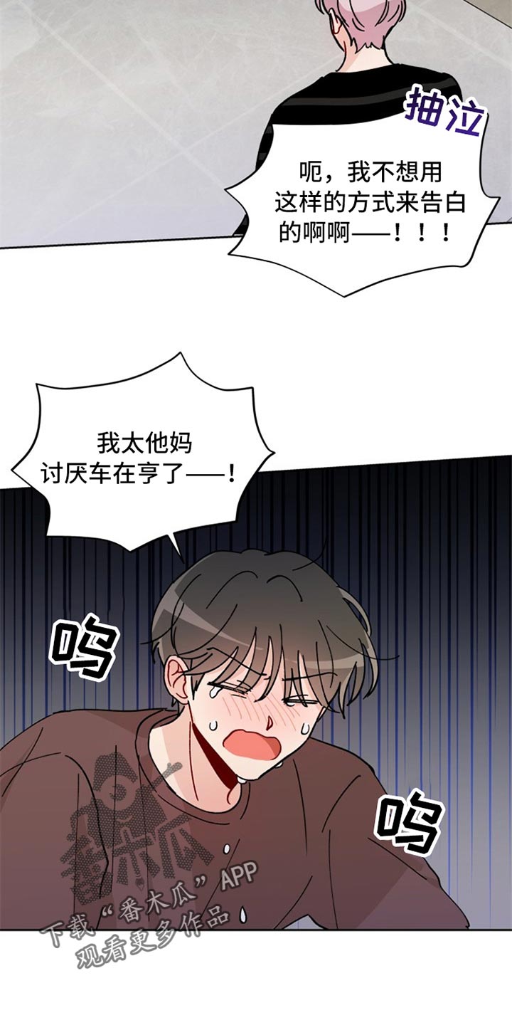 《相遇之缘》第24章不由分说 第18页