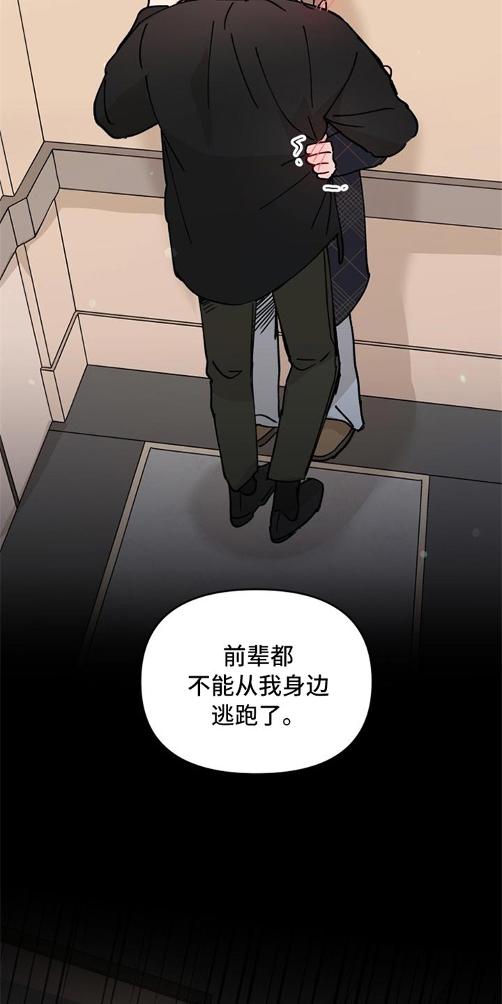 《相遇之缘》第24章不由分说 第2页