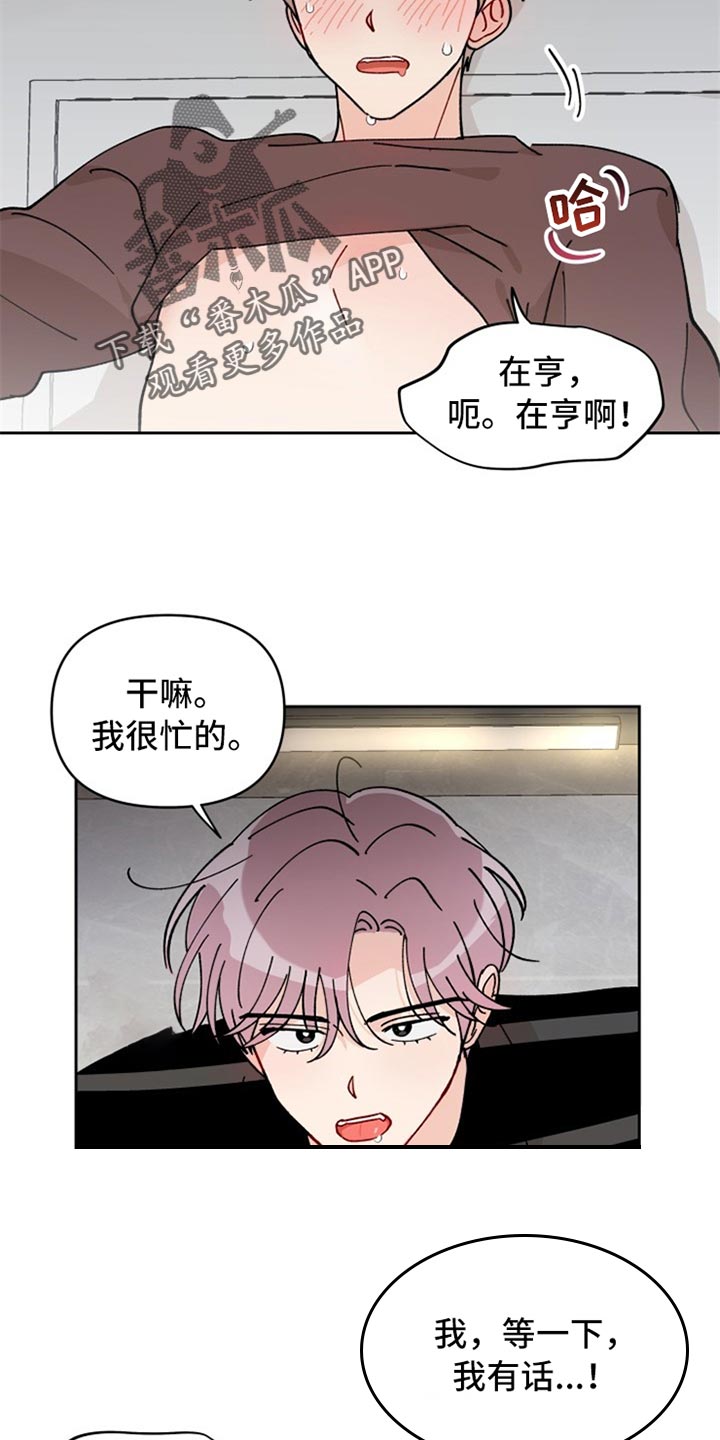 《相遇之缘》第24章不由分说 第5页