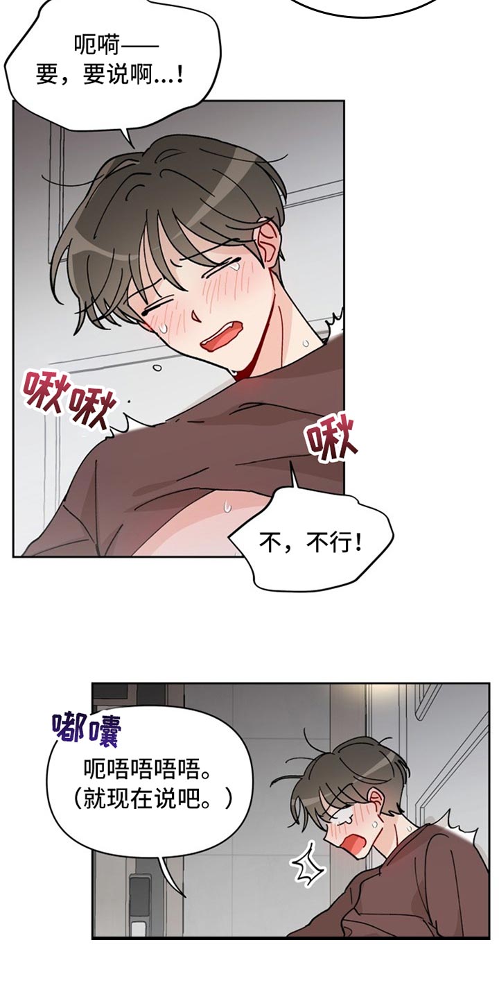 《相遇之缘》第24章不由分说 第6页