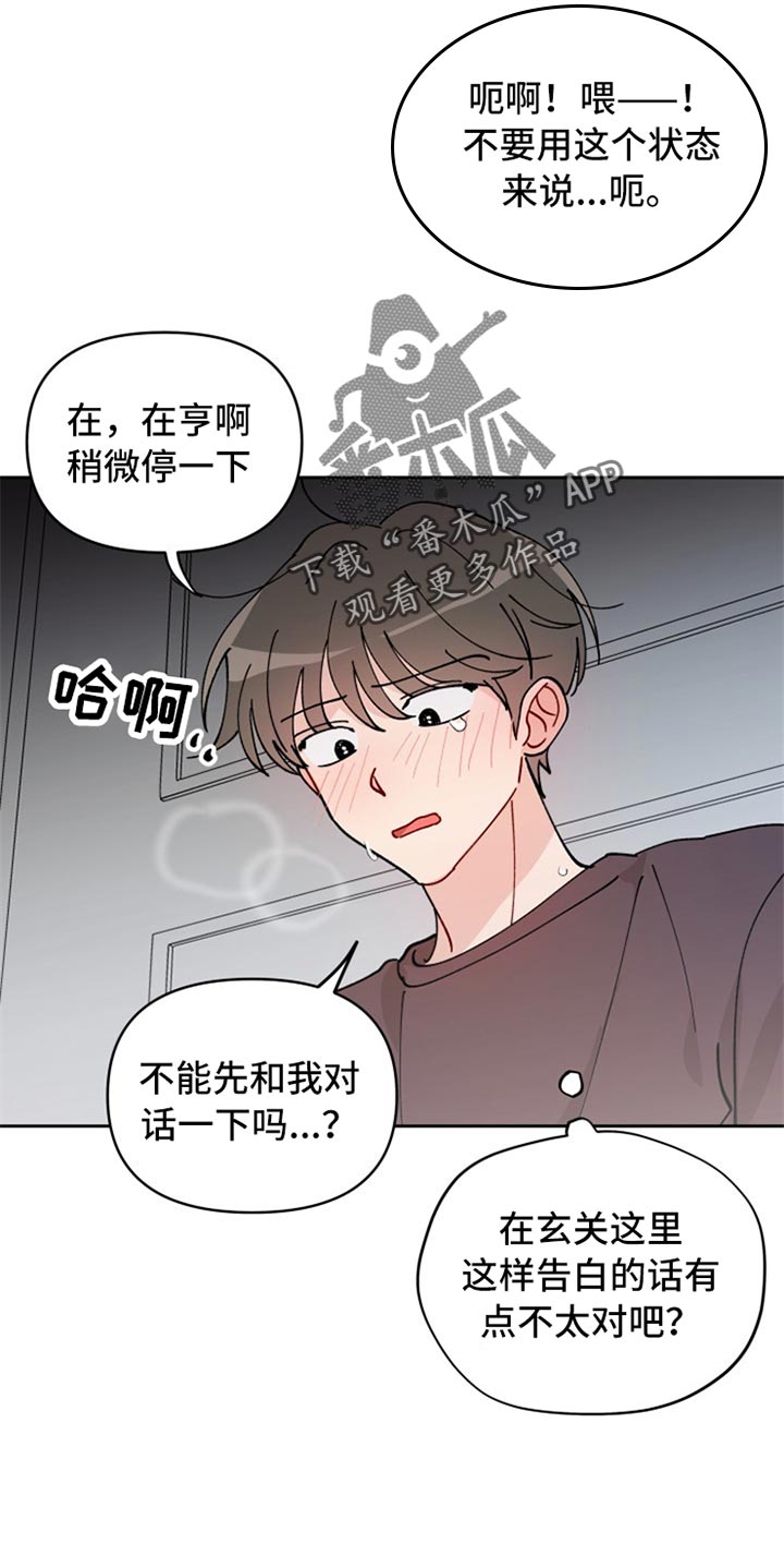 《相遇之缘》第24章不由分说 第7页