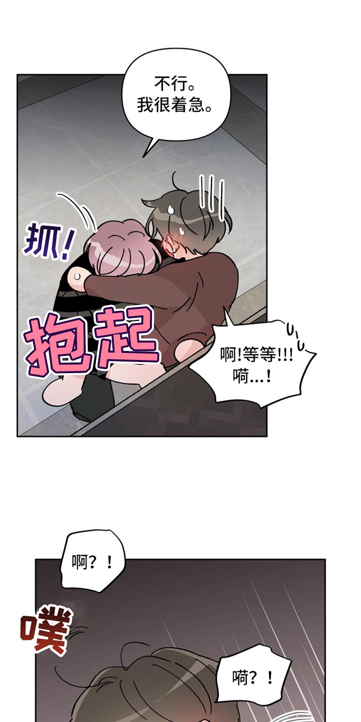 《相遇之缘》第24章不由分说 第8页