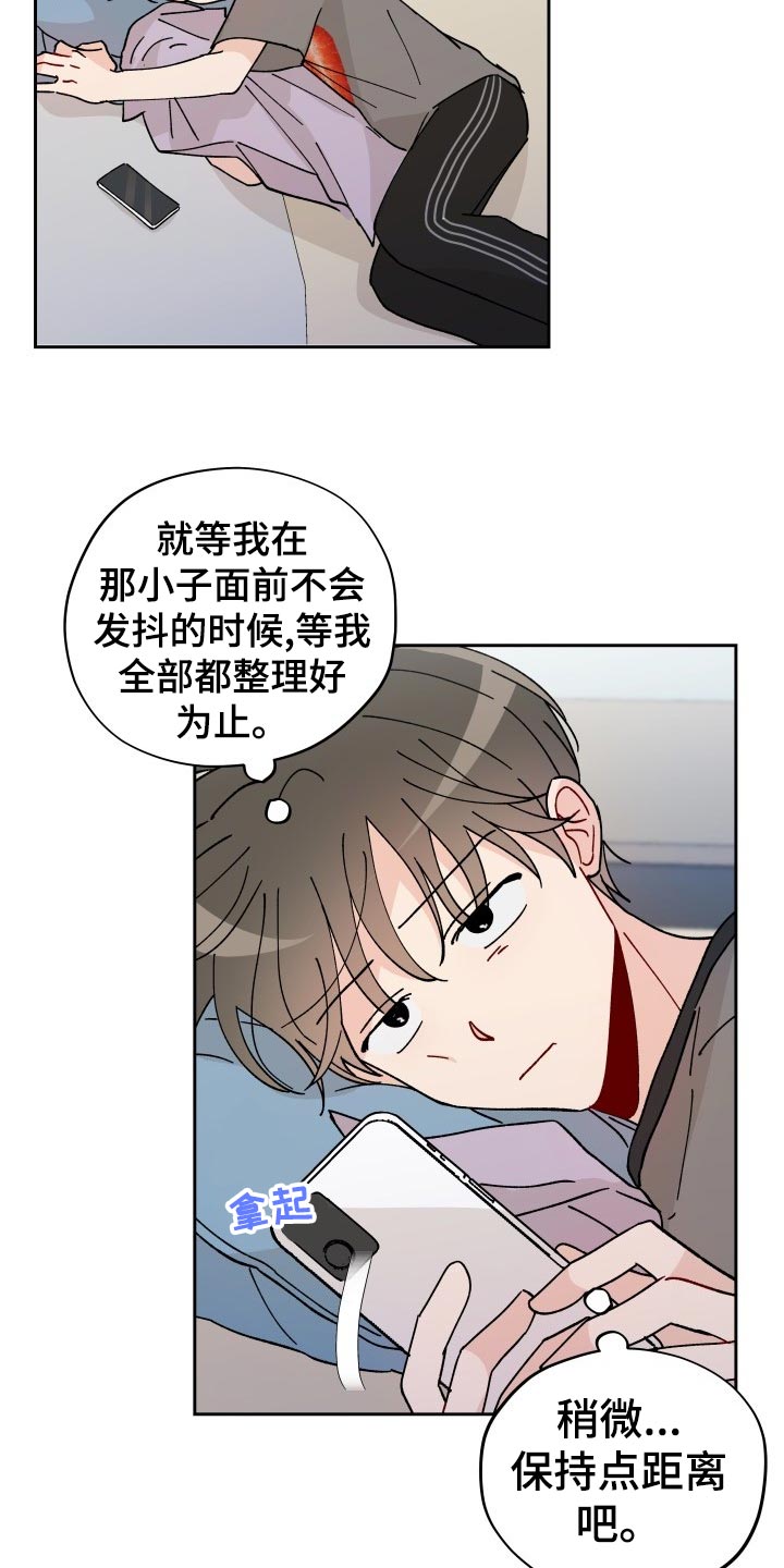 《相遇之缘》第21章逃避 第10页