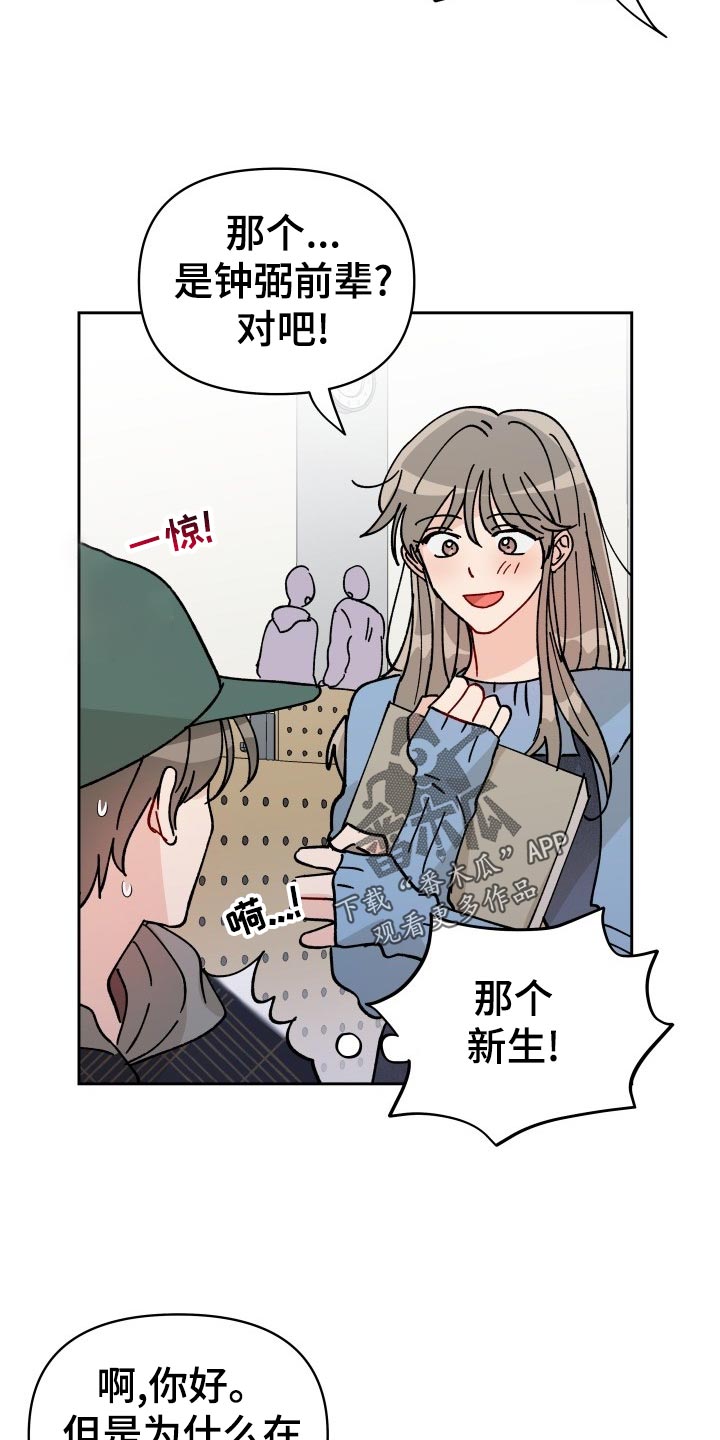 《相遇之缘》第21章逃避 第14页