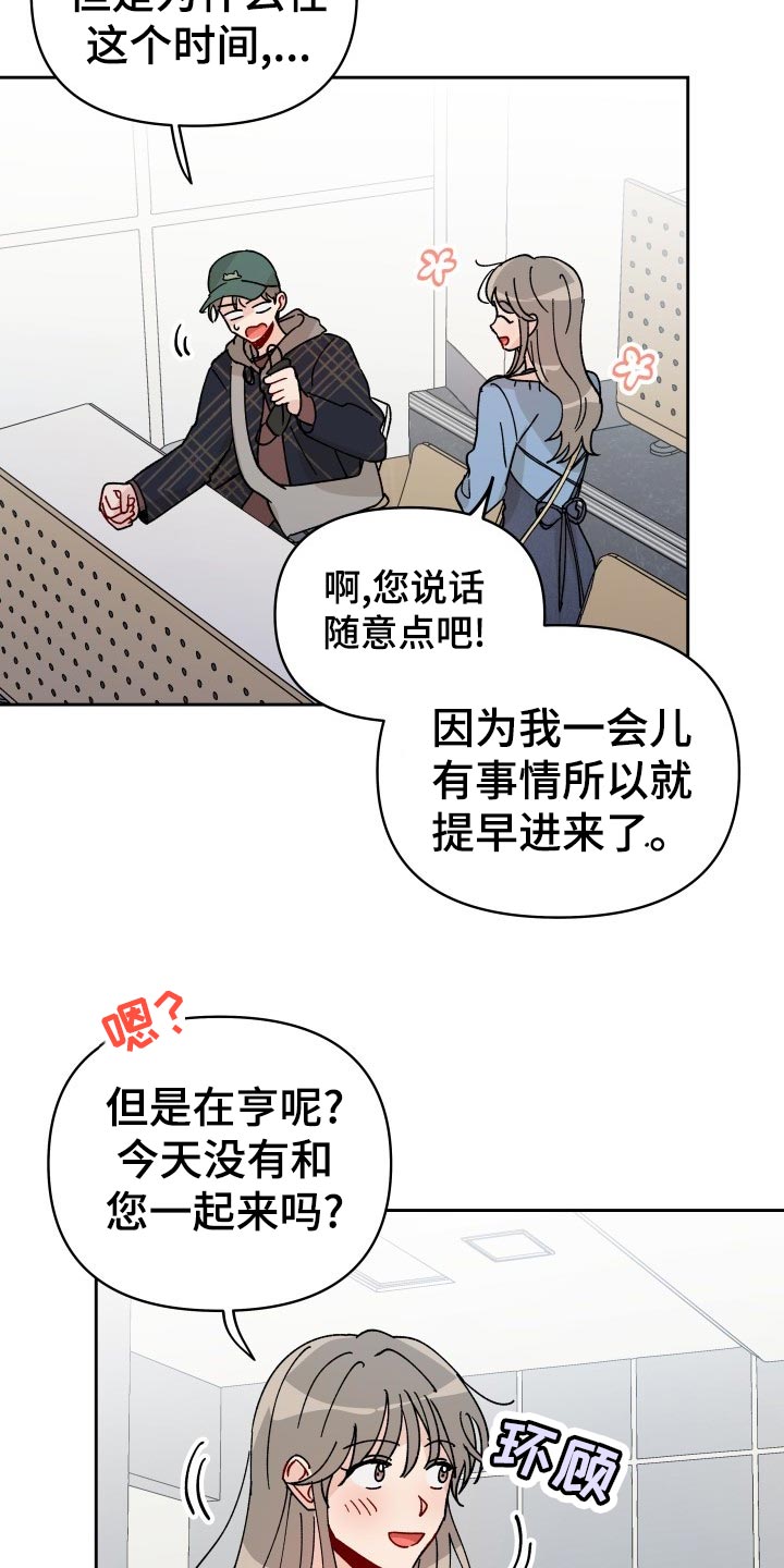 《相遇之缘》第21章逃避 第15页