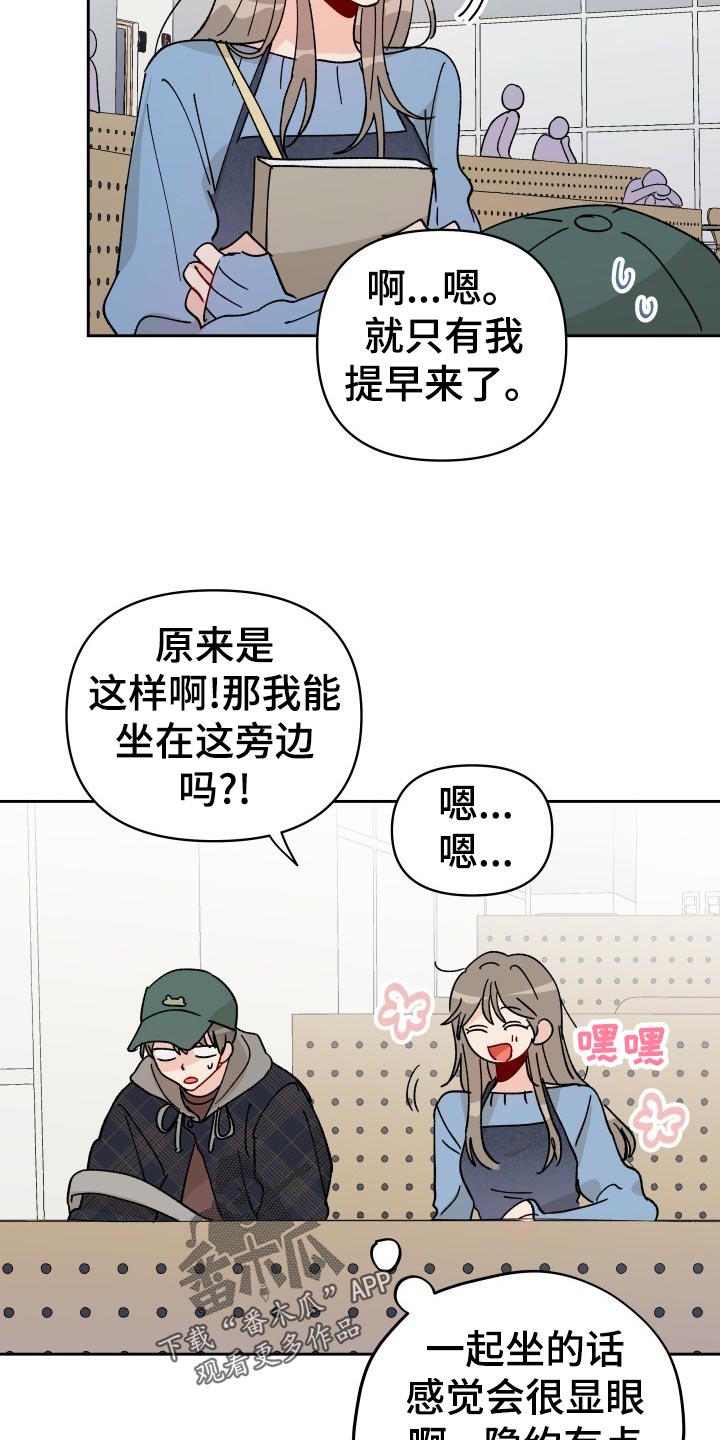 《相遇之缘》第21章逃避 第16页