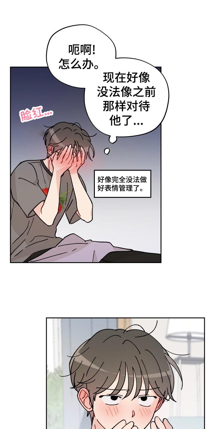 《相遇之缘》第21章逃避 第4页