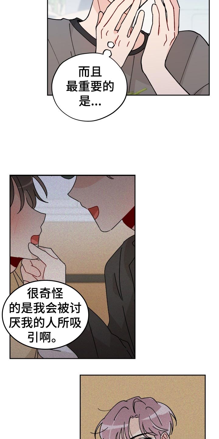 《相遇之缘》第21章逃避 第5页