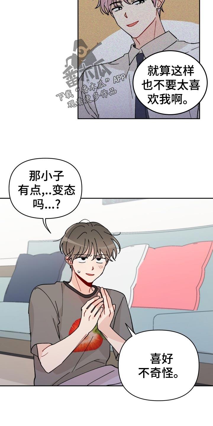 《相遇之缘》第21章逃避 第6页