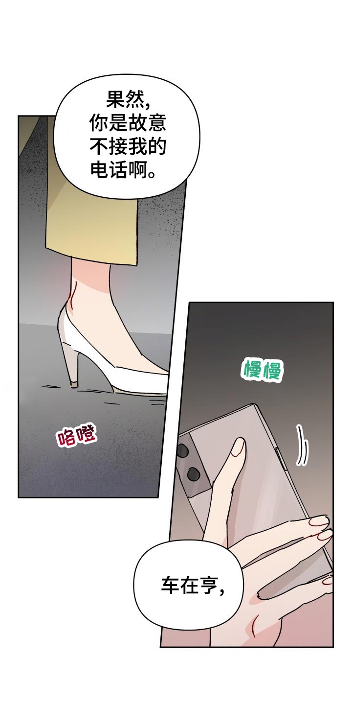 《相遇之缘》第18章未婚妻 第13页