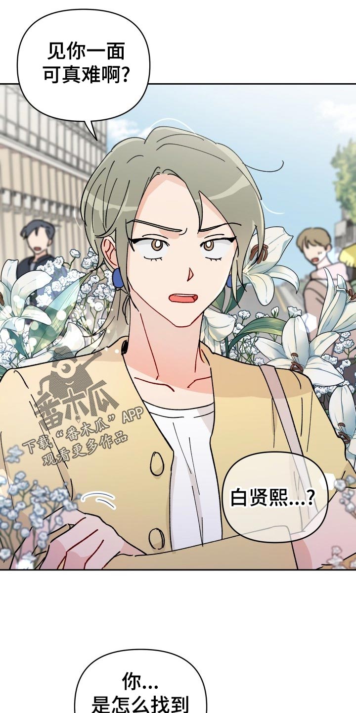 《相遇之缘》第18章未婚妻 第14页