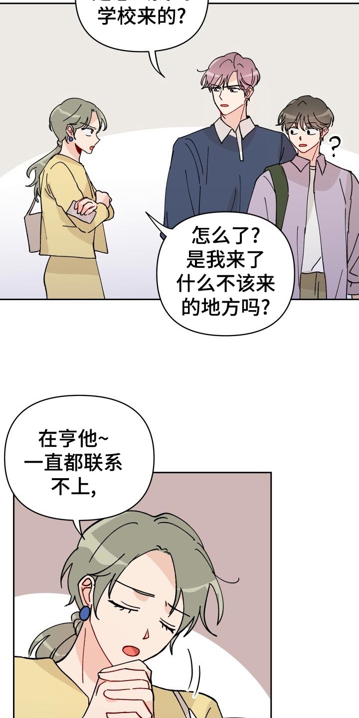 《相遇之缘》第18章未婚妻 第15页
