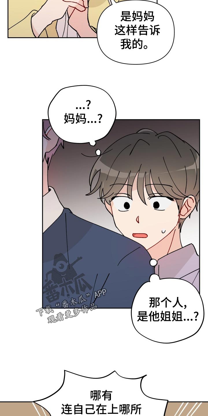 《相遇之缘》第18章未婚妻 第16页