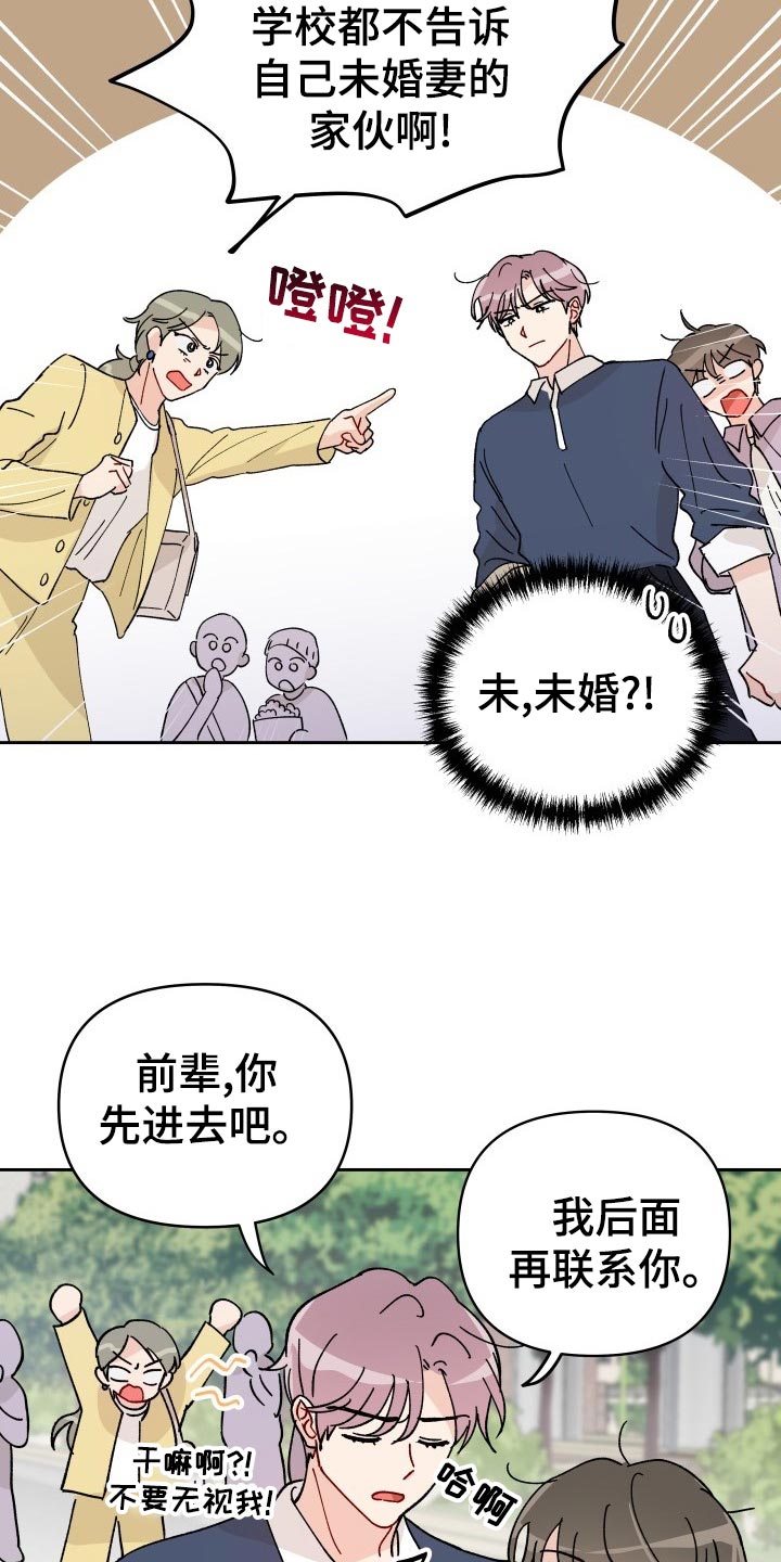 《相遇之缘》第18章未婚妻 第17页