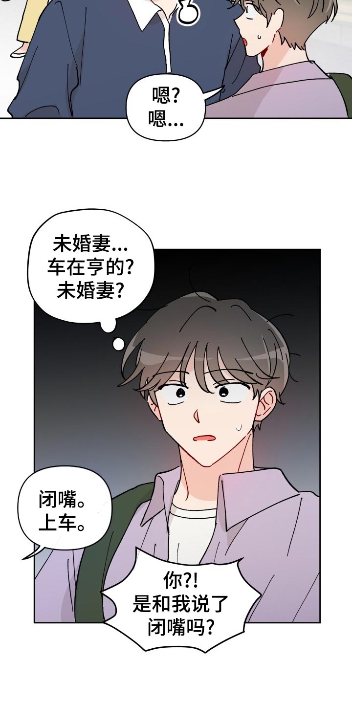 《相遇之缘》第18章未婚妻 第18页