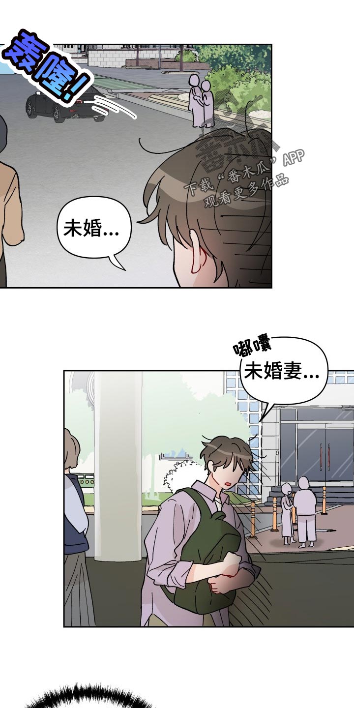《相遇之缘》第18章未婚妻 第19页
