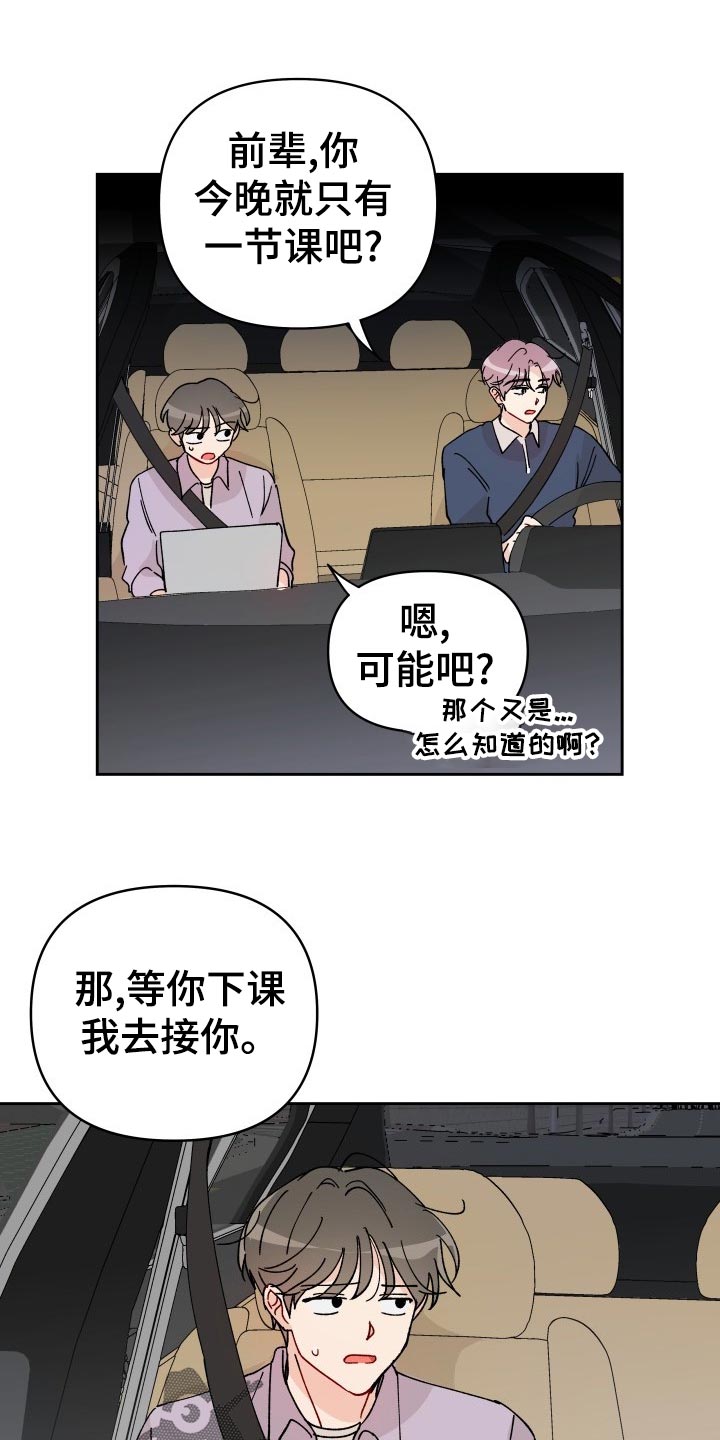 《相遇之缘》第18章未婚妻 第1页
