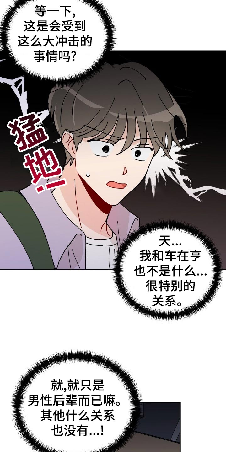 《相遇之缘》第18章未婚妻 第20页
