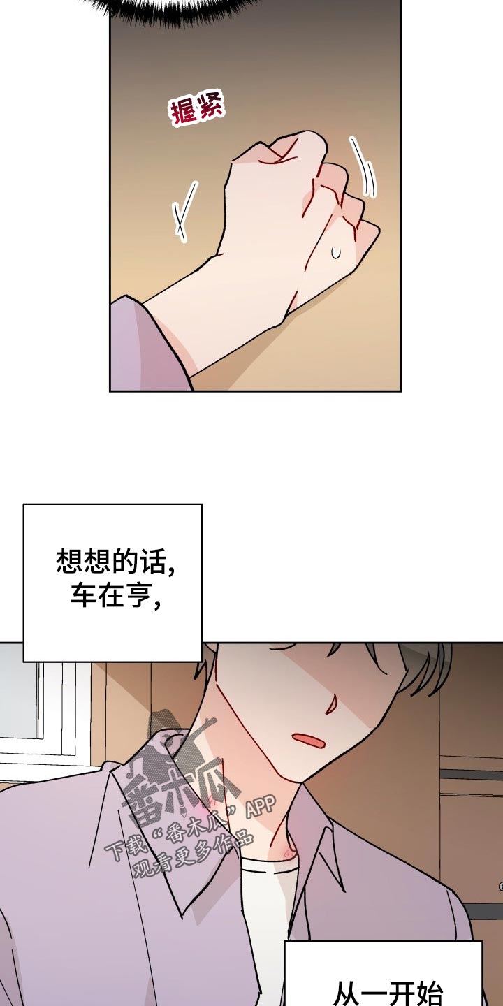 《相遇之缘》第18章未婚妻 第21页