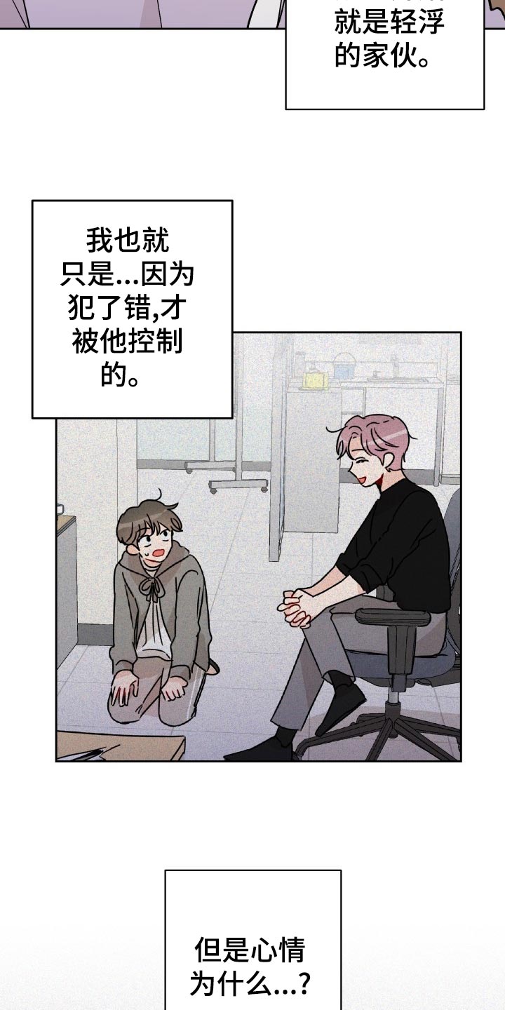 《相遇之缘》第18章未婚妻 第22页