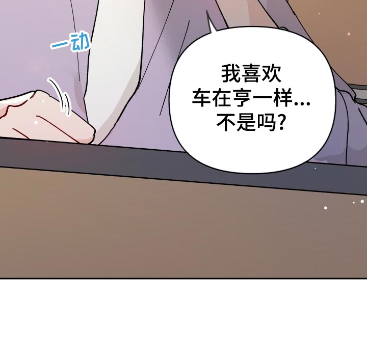 《相遇之缘》第18章未婚妻 第25页