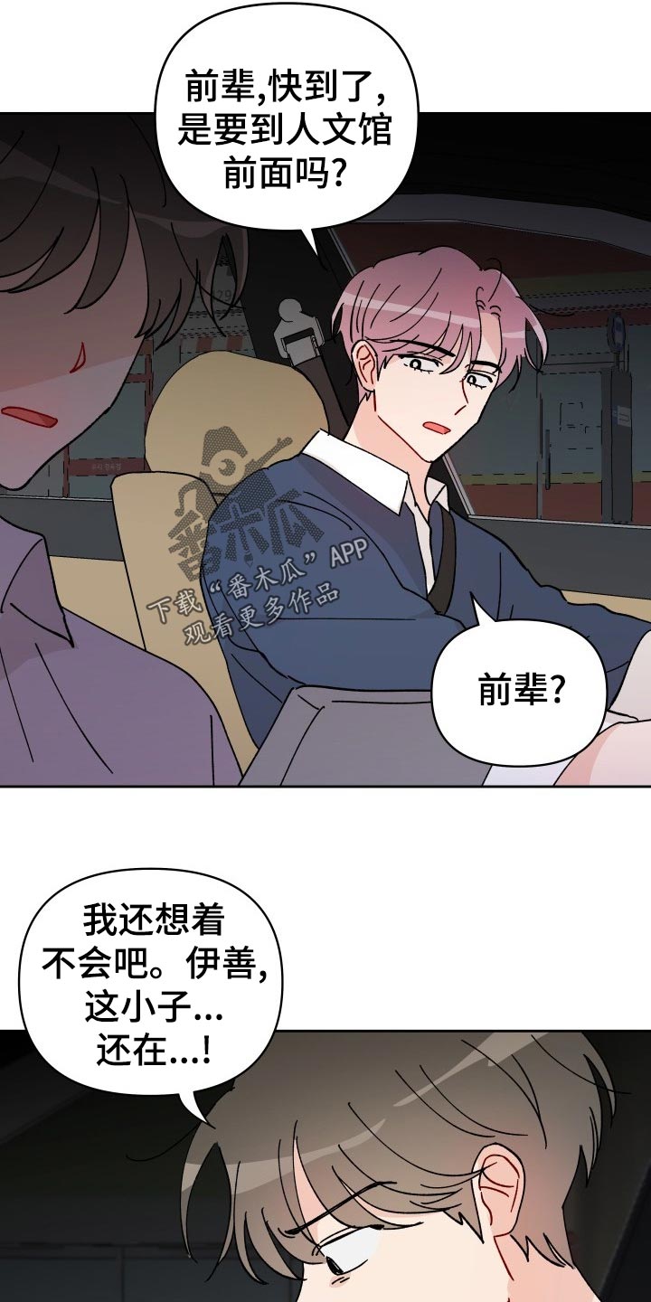 《相遇之缘》第18章未婚妻 第5页