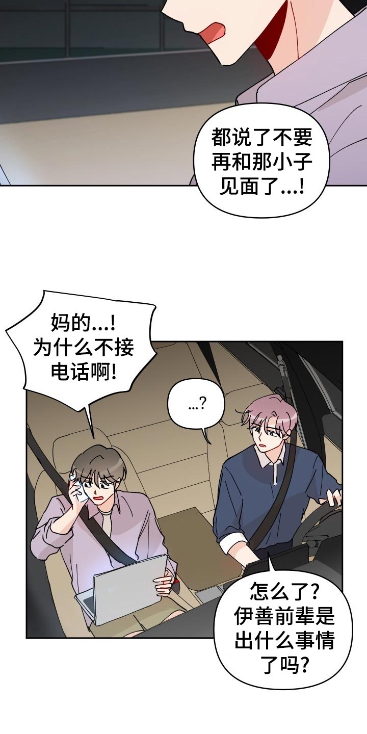 《相遇之缘》第18章未婚妻 第6页