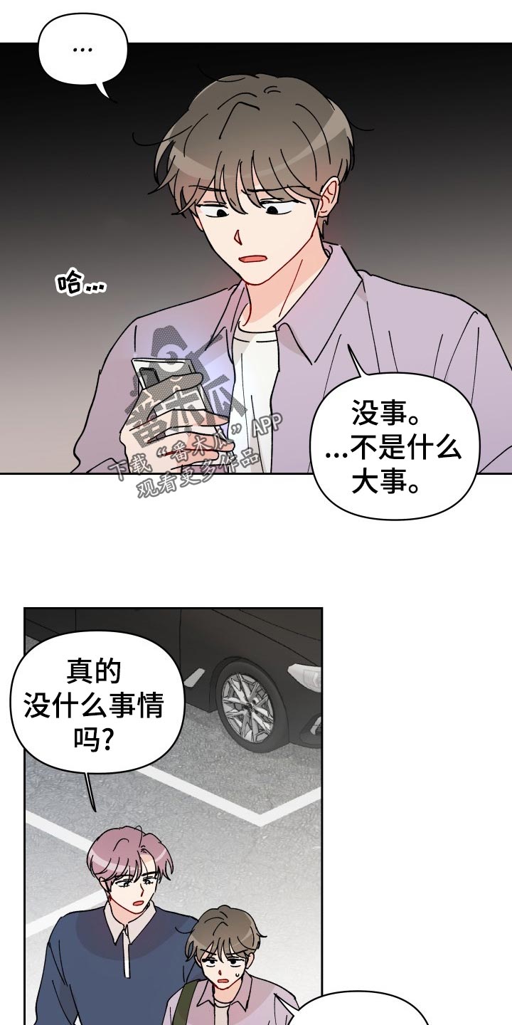 《相遇之缘》第18章未婚妻 第7页
