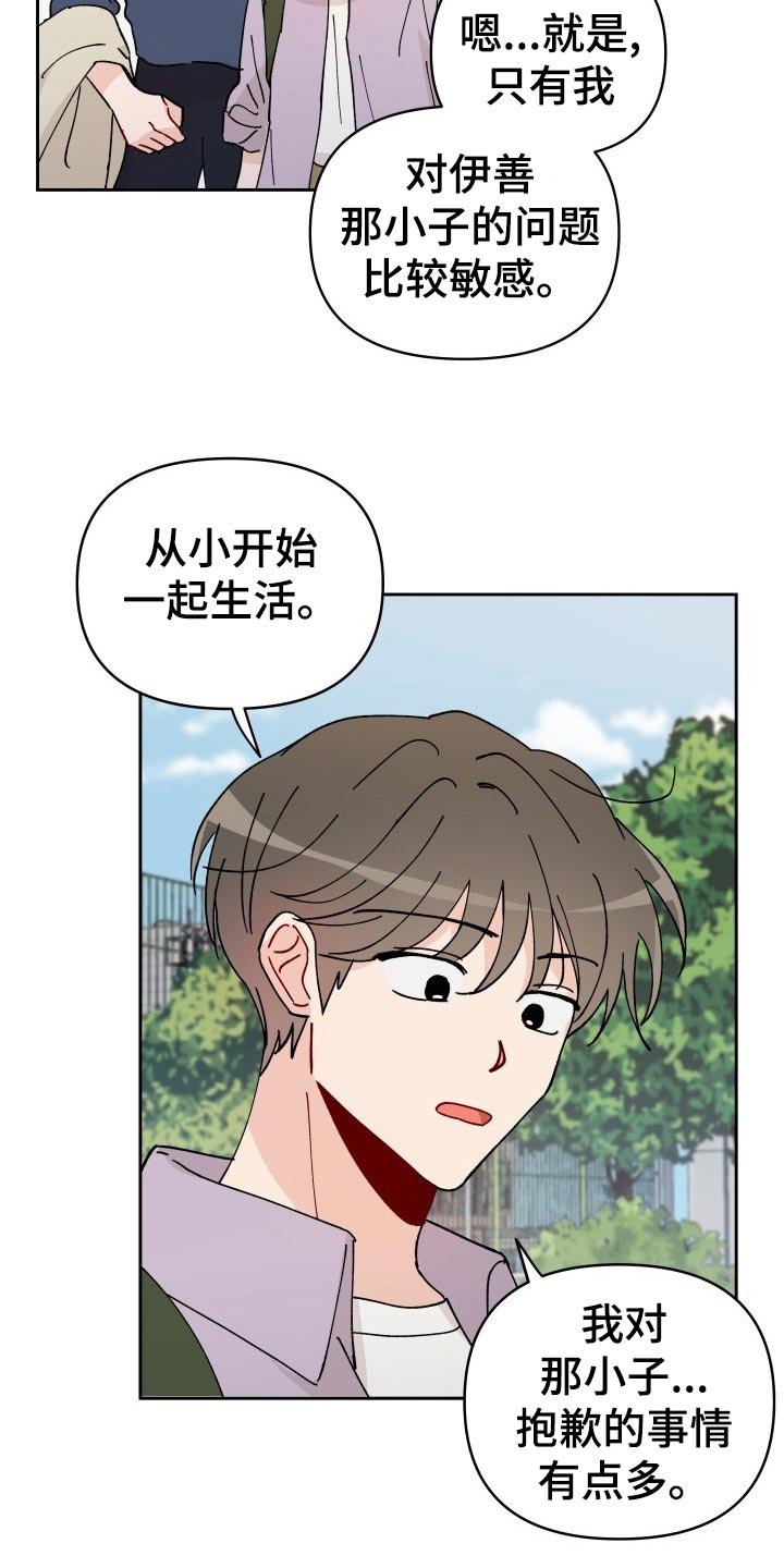 《相遇之缘》第18章未婚妻 第8页
