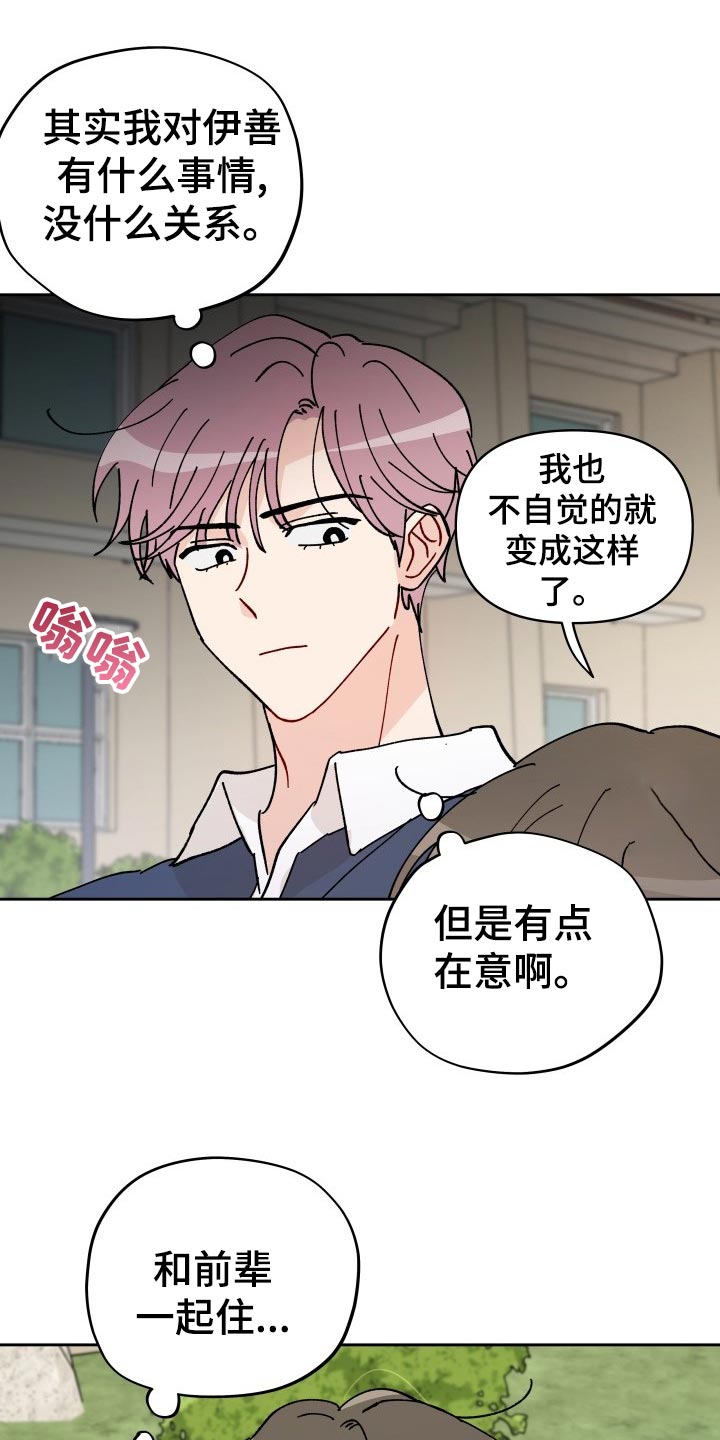 《相遇之缘》第18章未婚妻 第9页