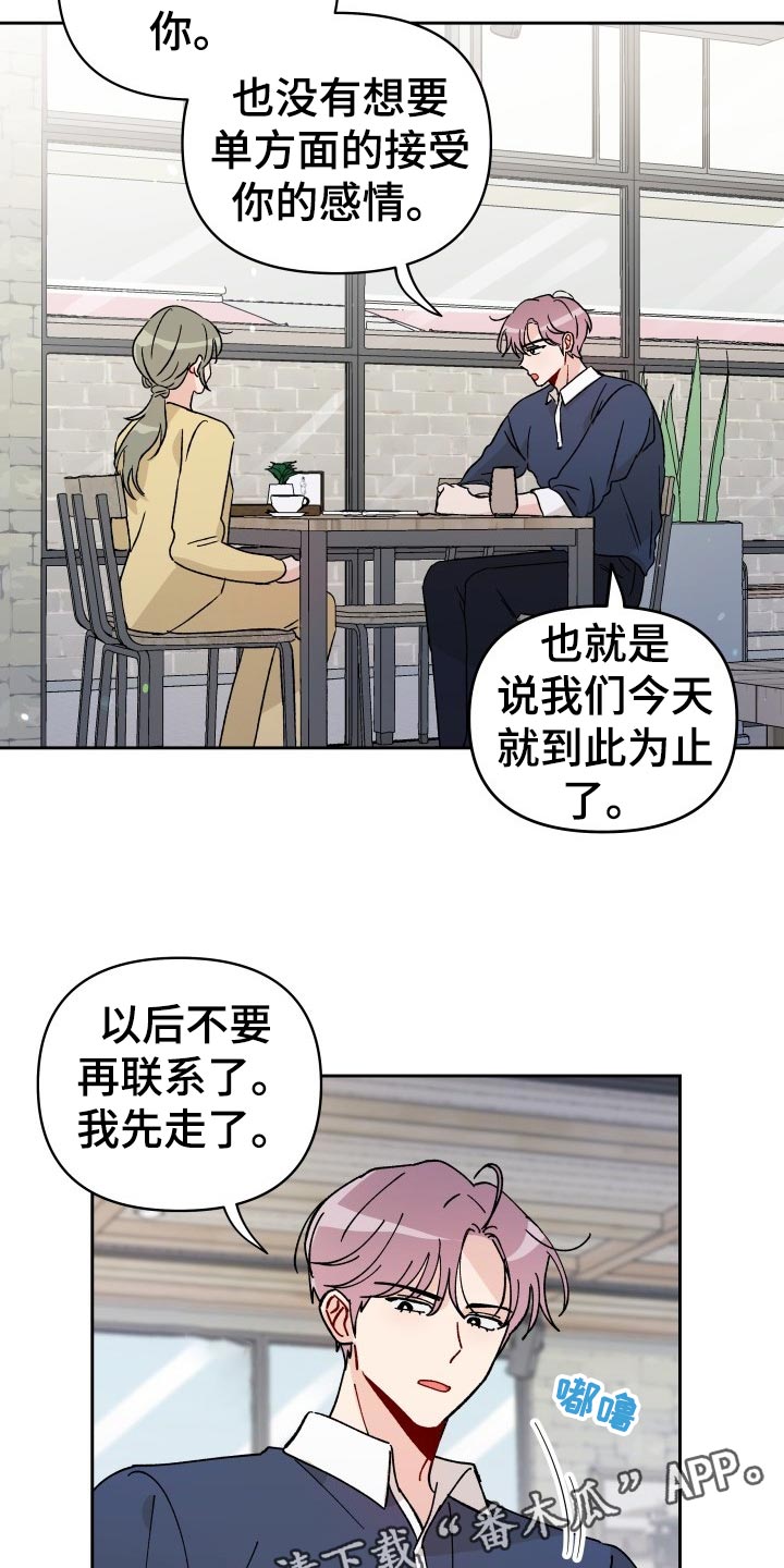 《相遇之缘》第19章撒气 第10页